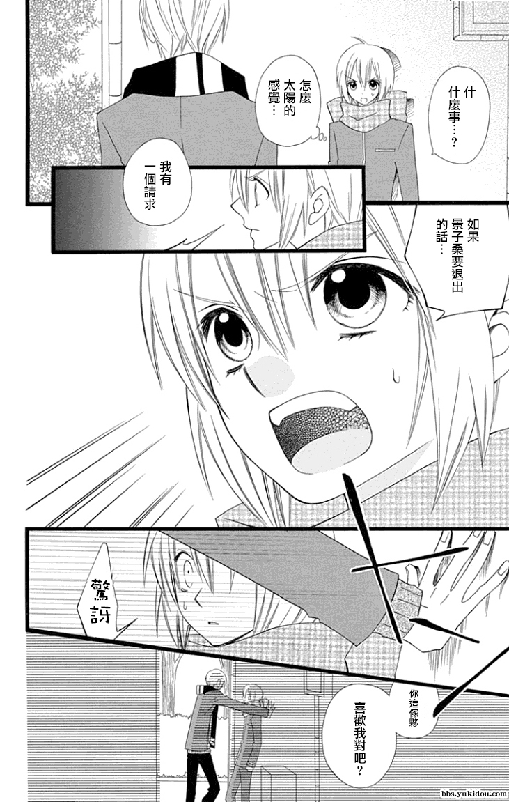 说谎的莉莉 第66话 第2页