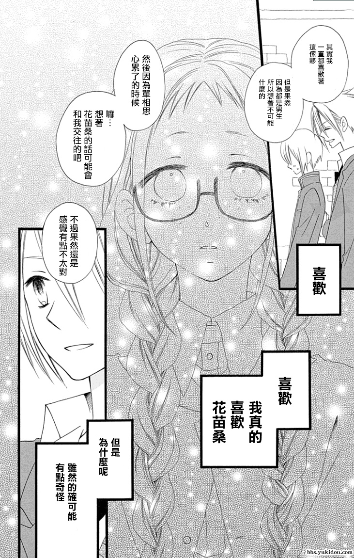 说谎的莉莉 第66话 第6页