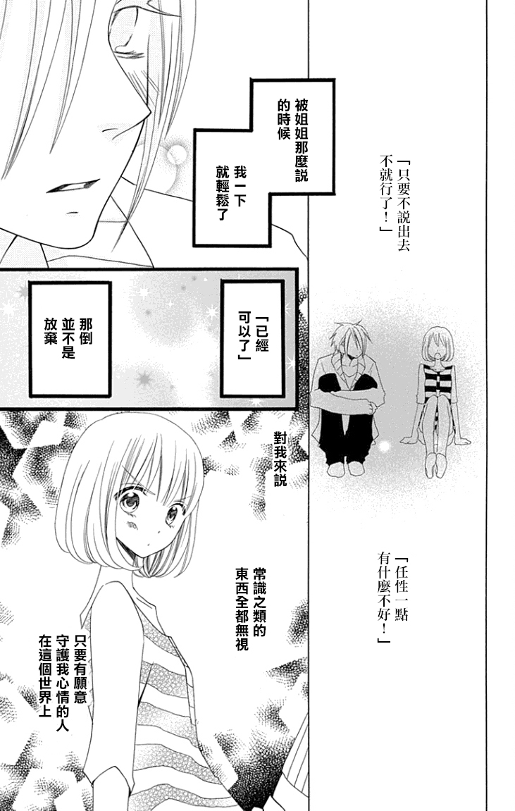 说谎的莉莉 第66话 第7页