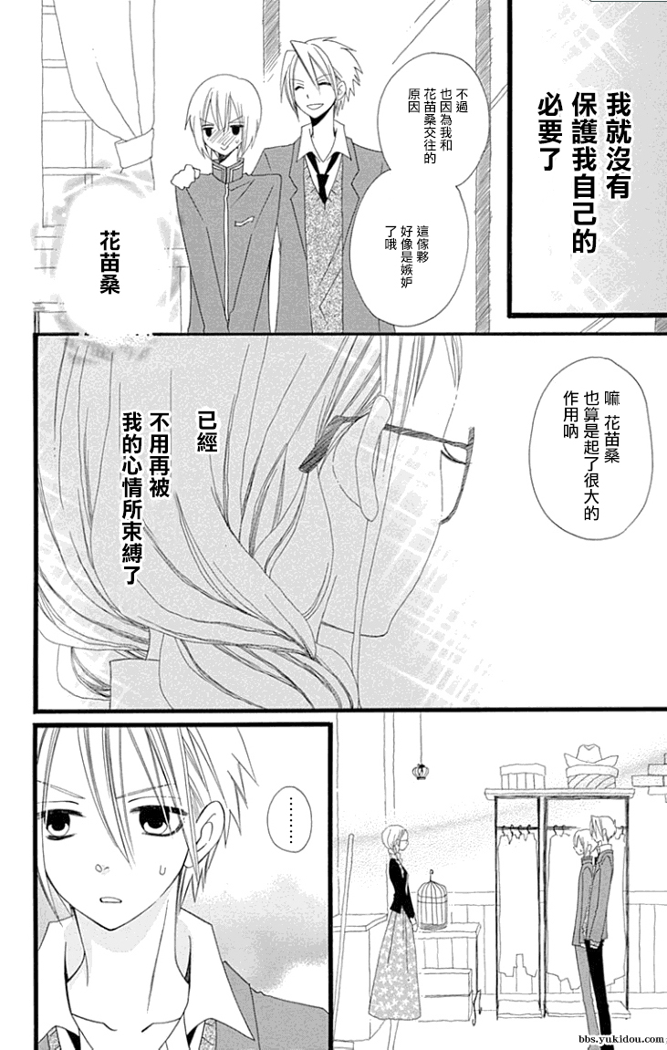 说谎的莉莉 第66话 第8页