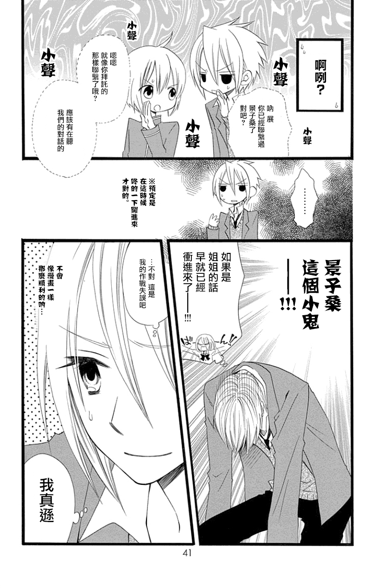 说谎的莉莉 第66话 第9页