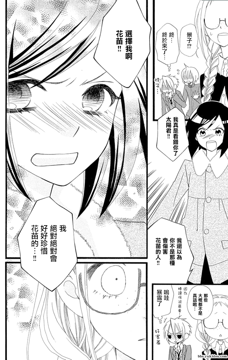 说谎的莉莉 第66话 第12页