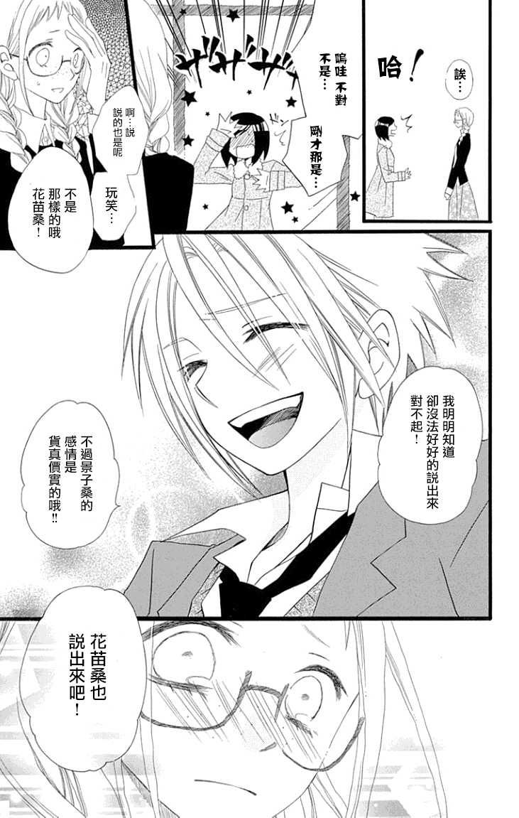 说谎的莉莉 第66话 第13页