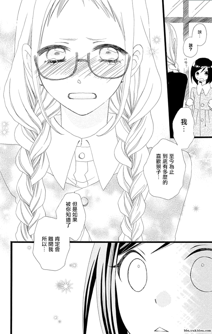 说谎的莉莉 第66话 第14页