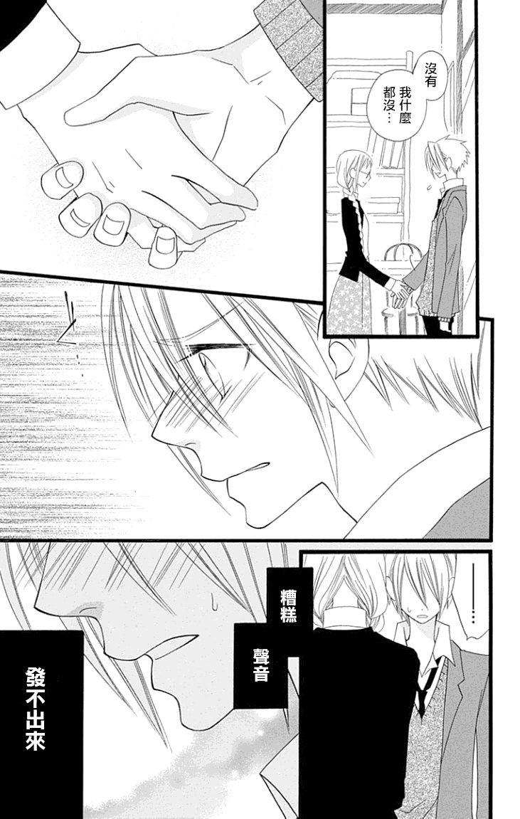 说谎的莉莉 第66话 第17页