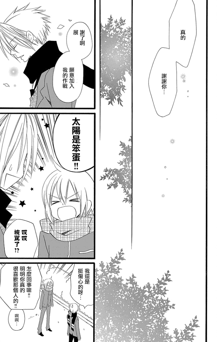 说谎的莉莉 第66话 第20页