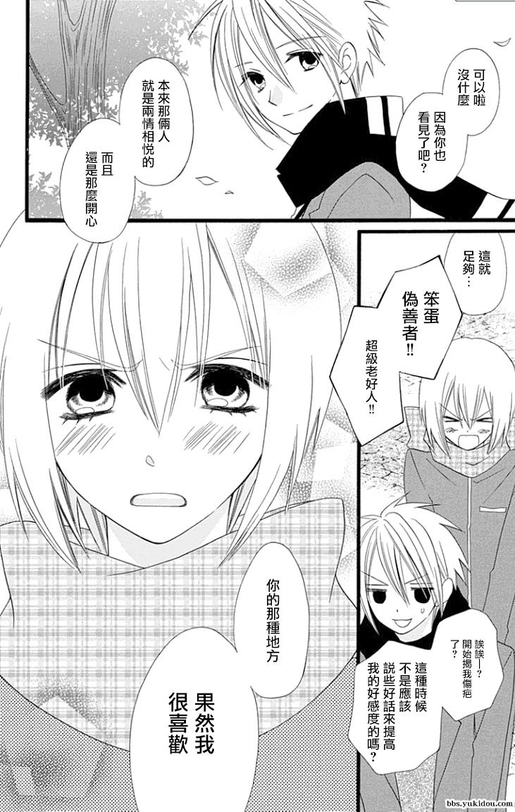 说谎的莉莉 第66话 第21页