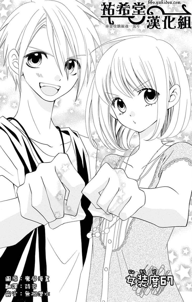 说谎的莉莉 第67话 第0页