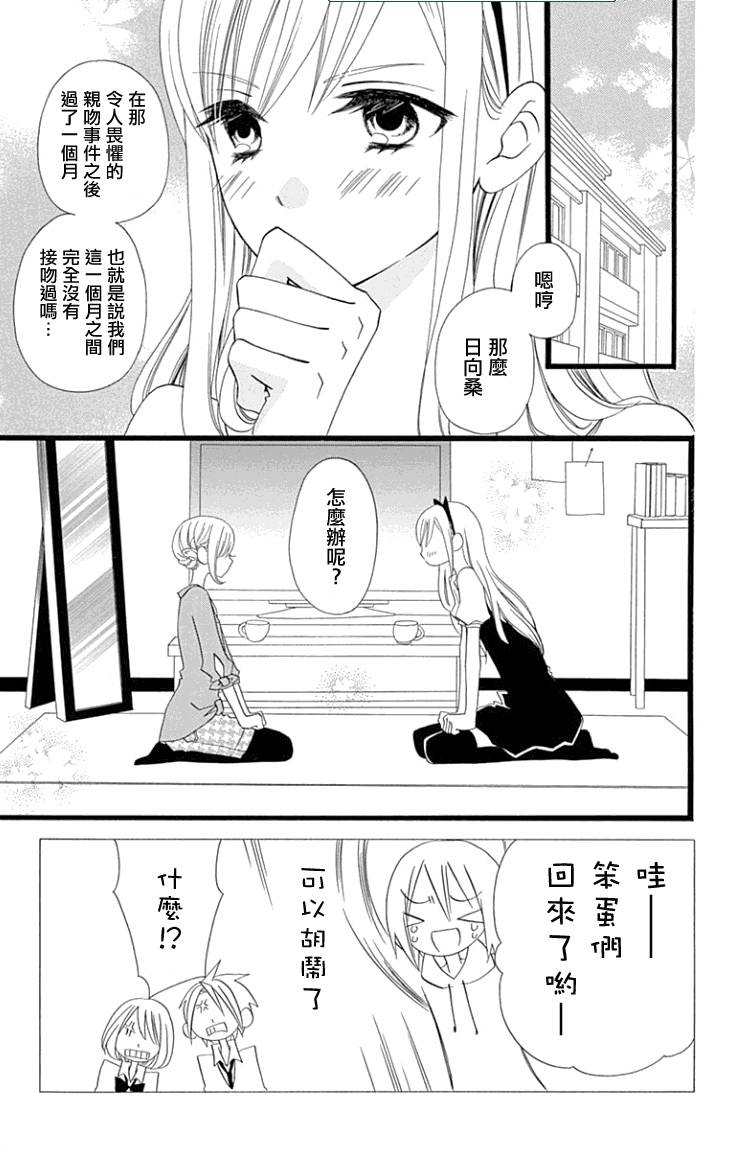 说谎的莉莉 第67话 第2页