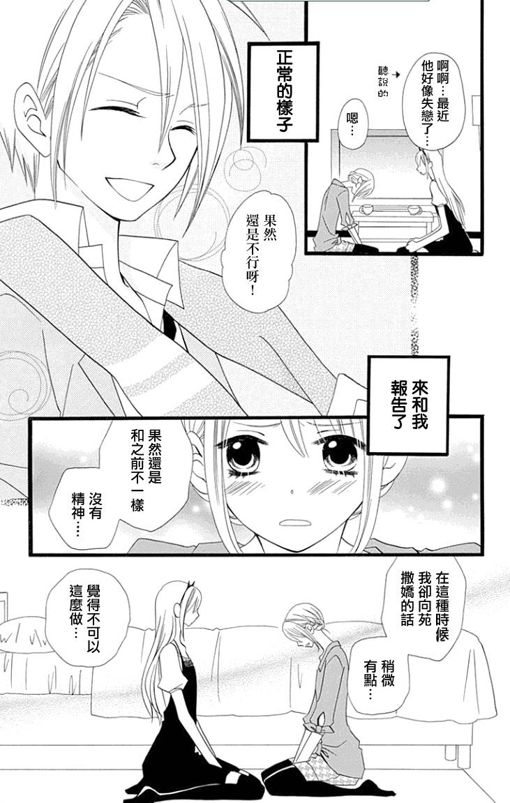 说谎的莉莉 第67话 第4页