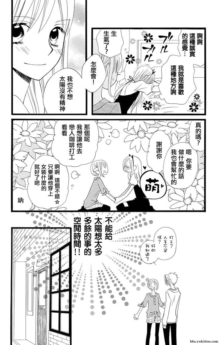 说谎的莉莉 第67话 第5页