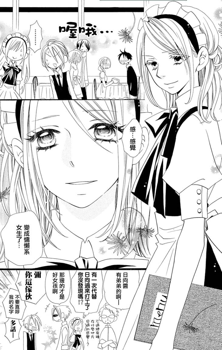 说谎的莉莉 第67话 第6页