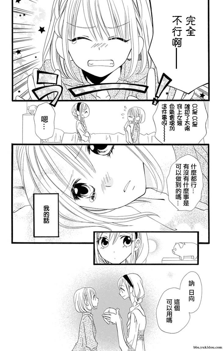 说谎的莉莉 第67话 第7页