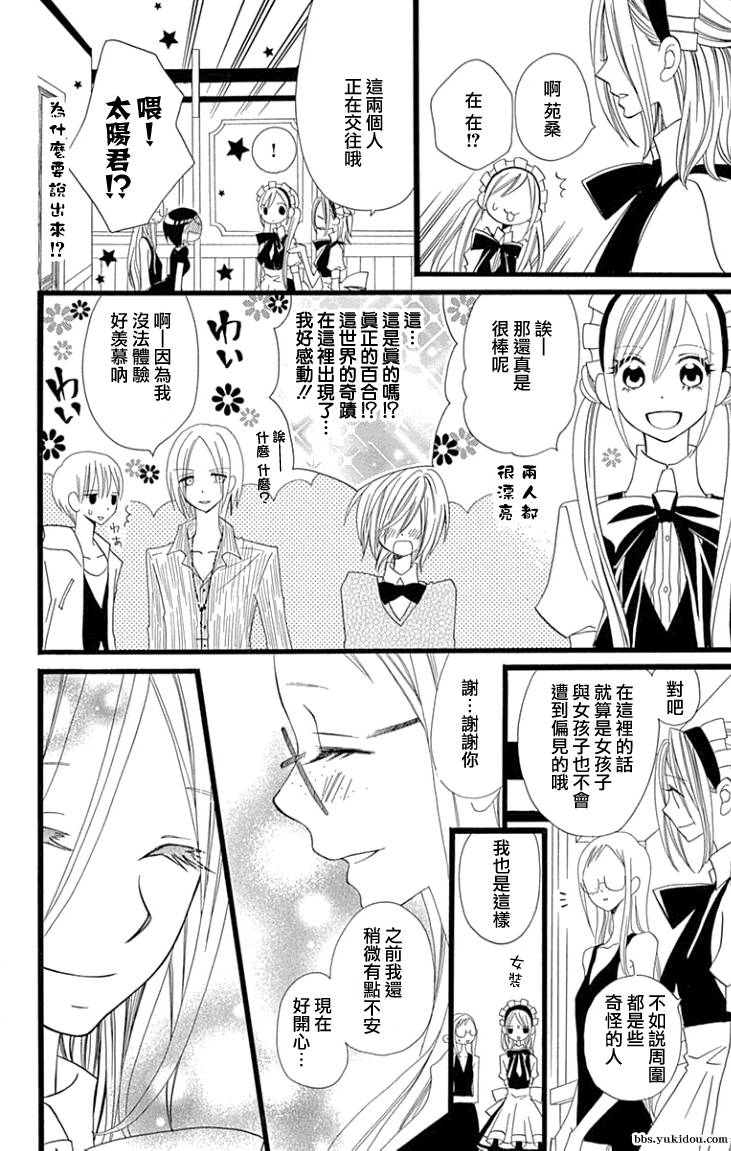 说谎的莉莉 第67话 第11页