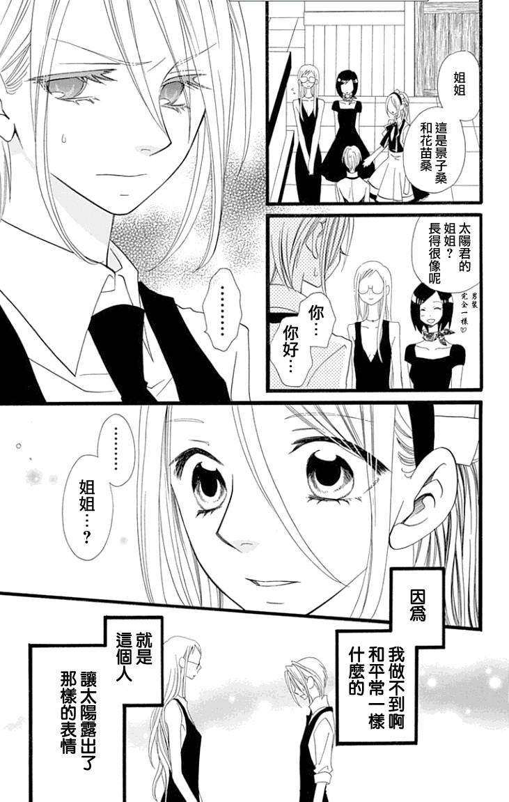 说谎的莉莉 第67话 第12页