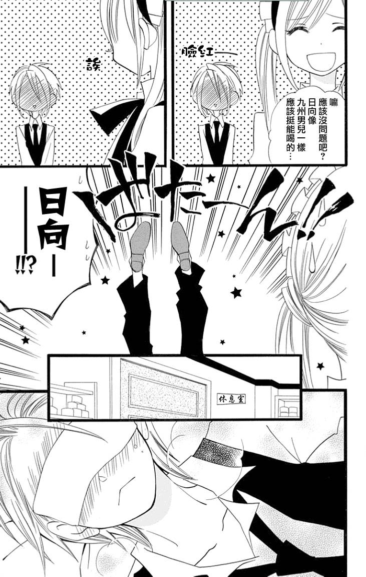 说谎的莉莉 第67话 第14页