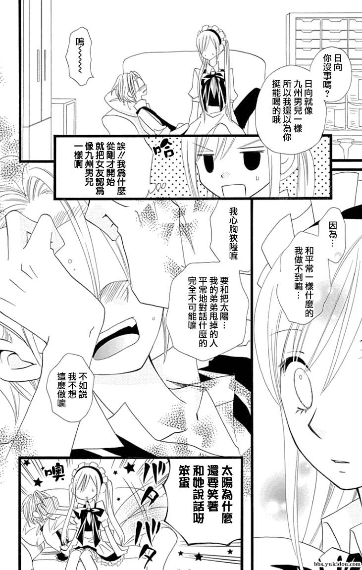 说谎的莉莉 第67话 第15页