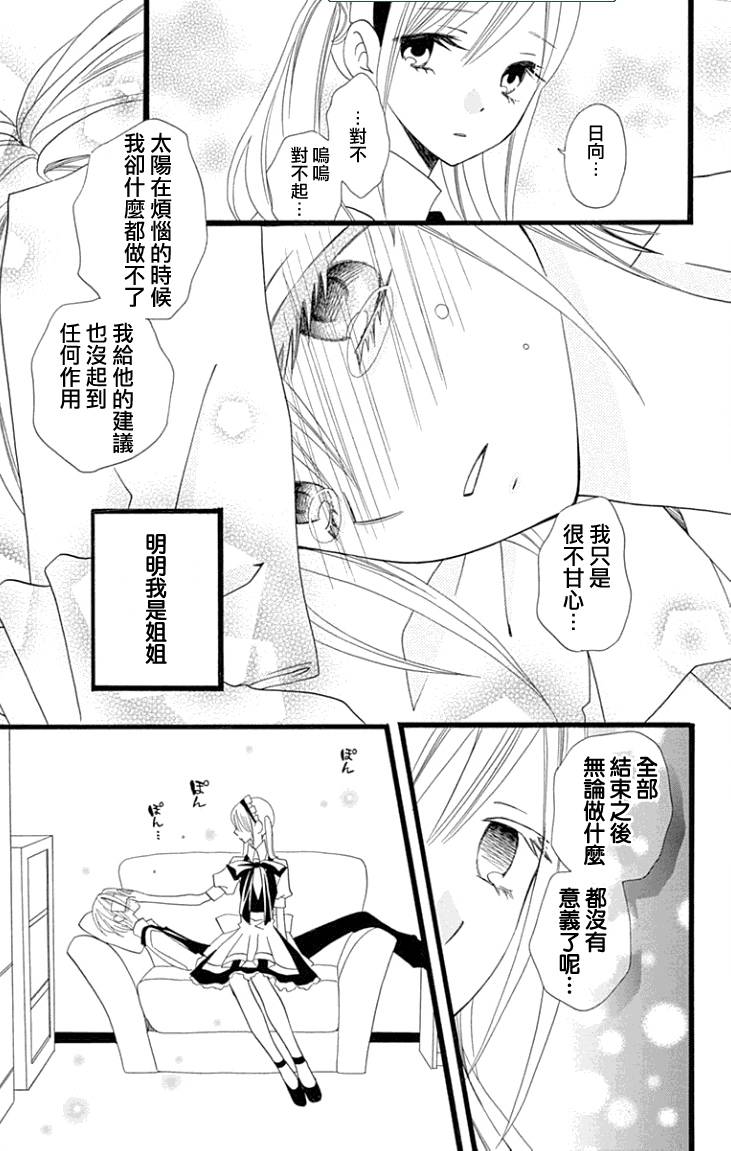 说谎的莉莉 第67话 第16页