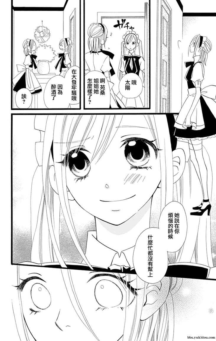 说谎的莉莉 第67话 第17页