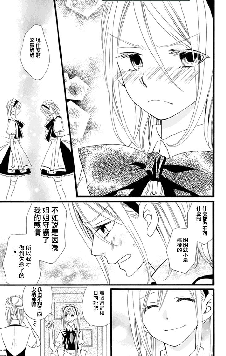 说谎的莉莉 第67话 第18页