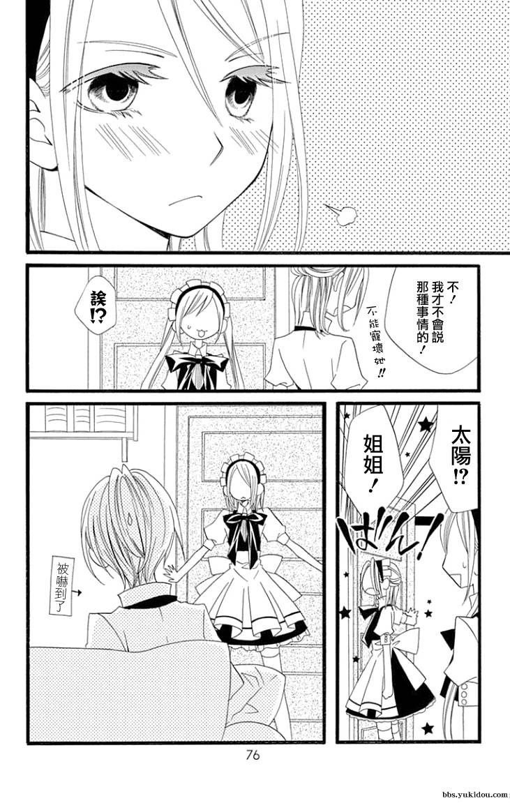 说谎的莉莉 第67话 第19页