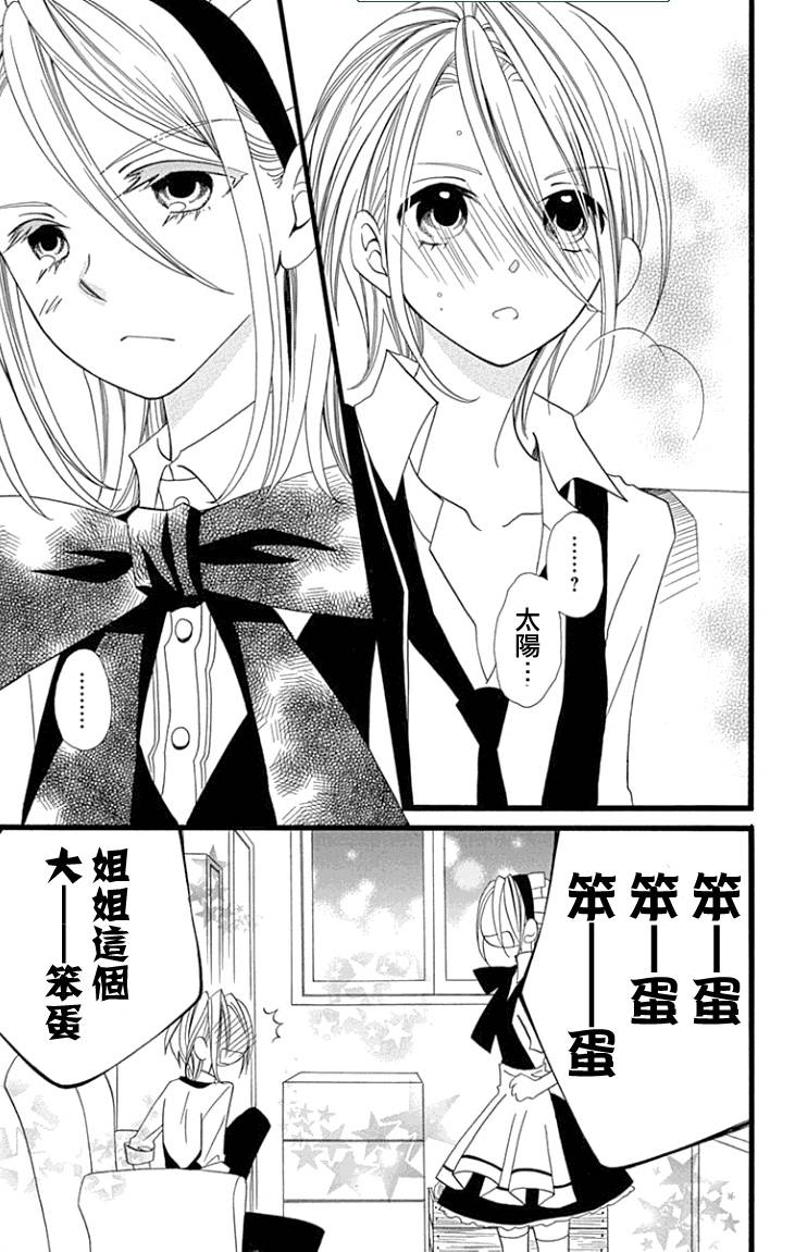 说谎的莉莉 第67话 第20页