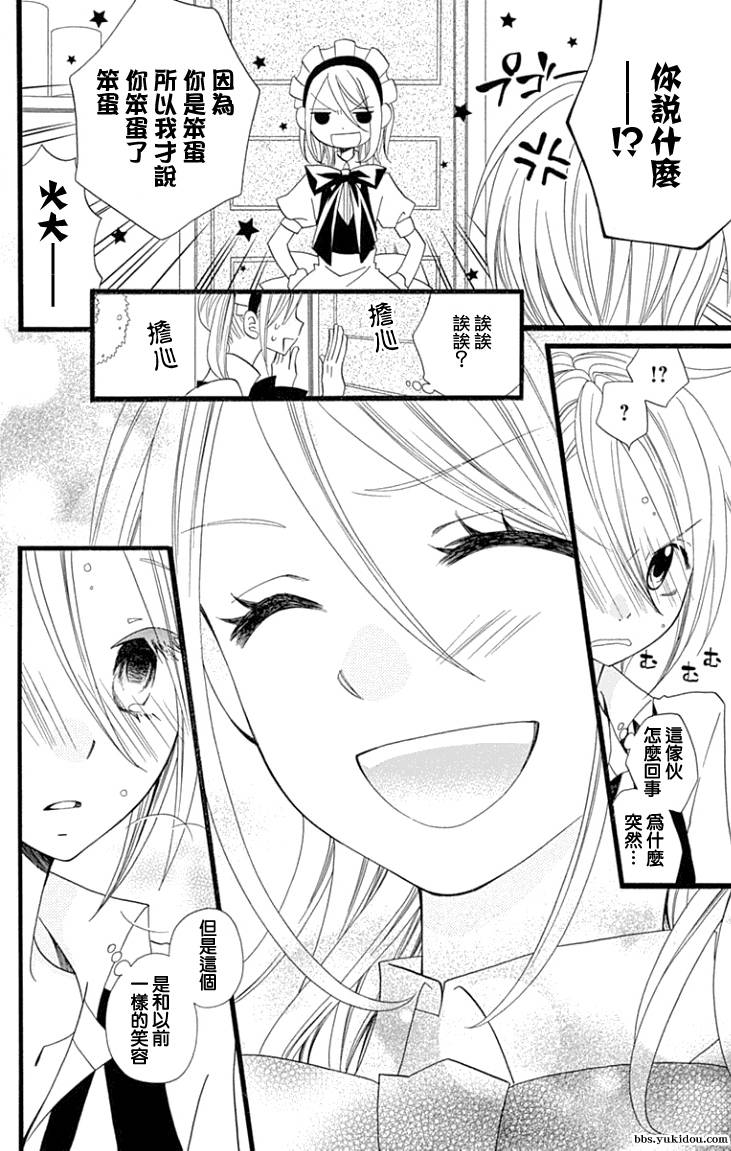 说谎的莉莉 第67话 第21页