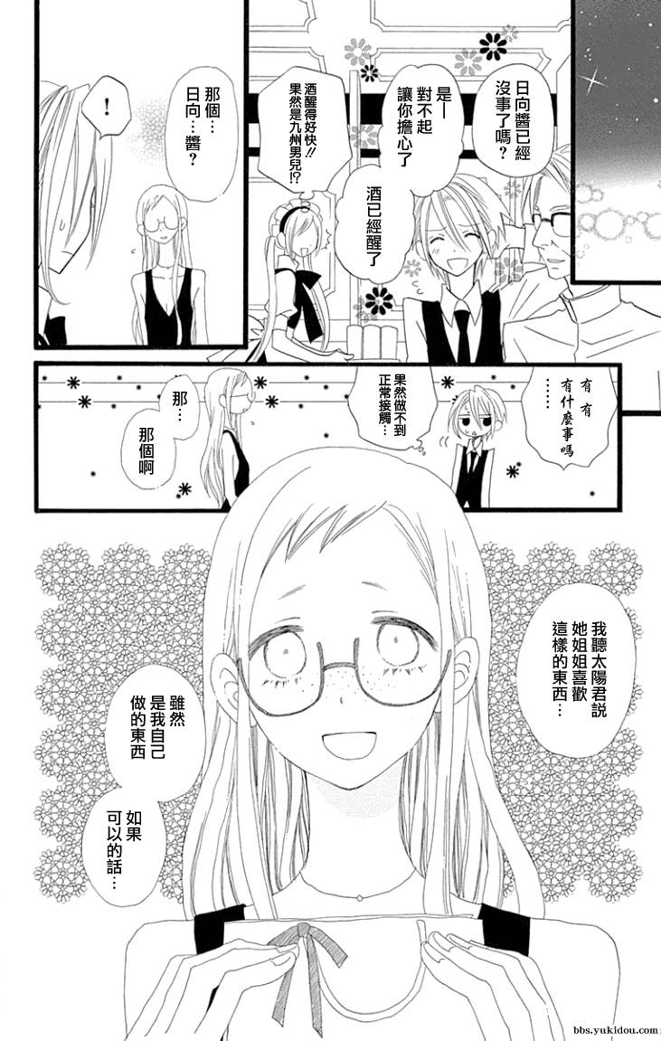 说谎的莉莉 第67话 第23页