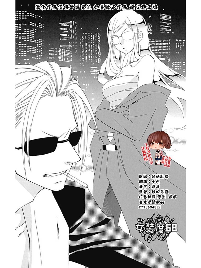 说谎的莉莉 第68话 第0页