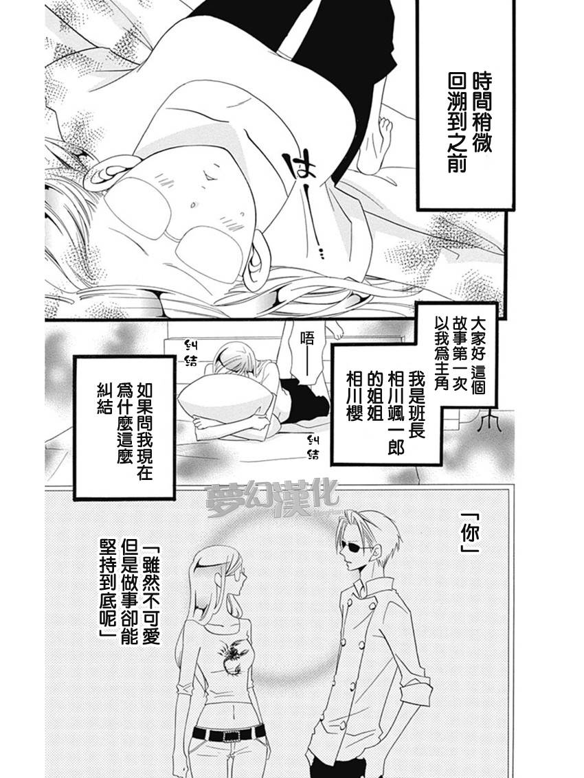 说谎的莉莉 第68话 第2页