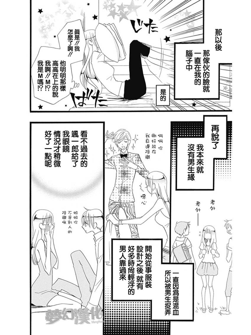 说谎的莉莉 第68话 第3页