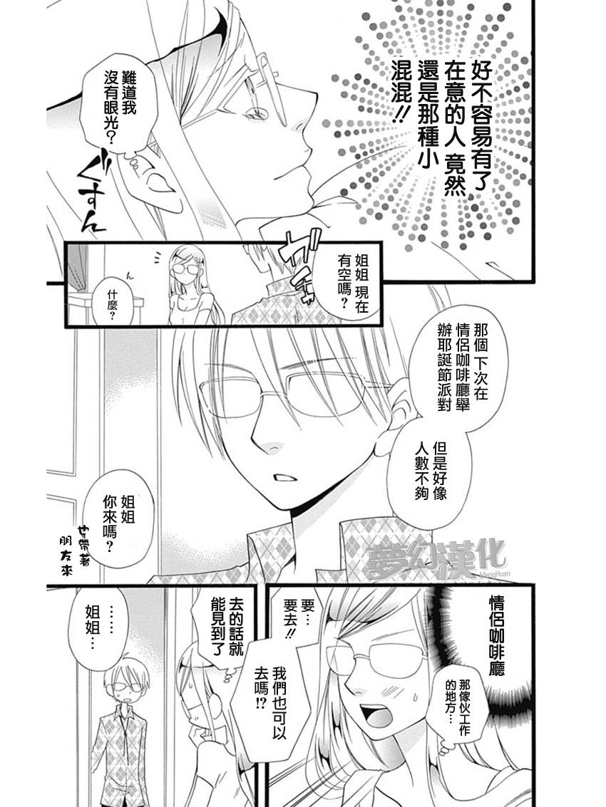 说谎的莉莉 第68话 第4页