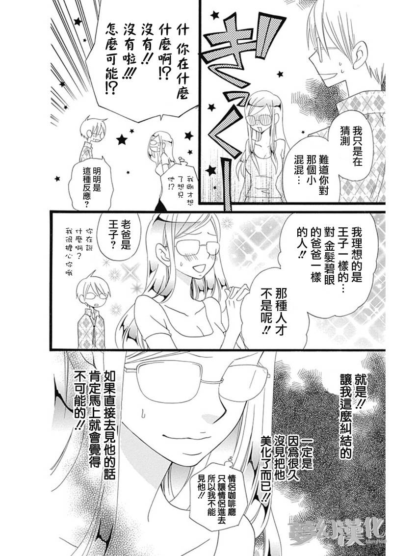 说谎的莉莉 第68话 第5页