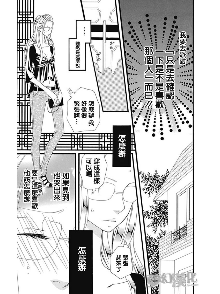 说谎的莉莉第68话图