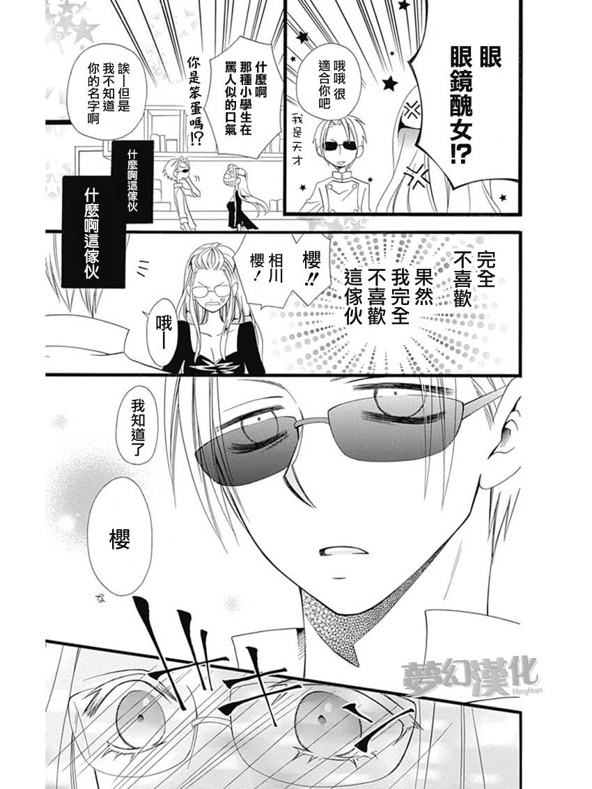 说谎的莉莉 第68话 第8页