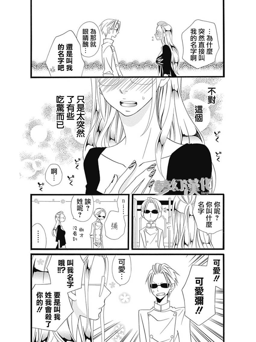 说谎的莉莉 第68话 第9页