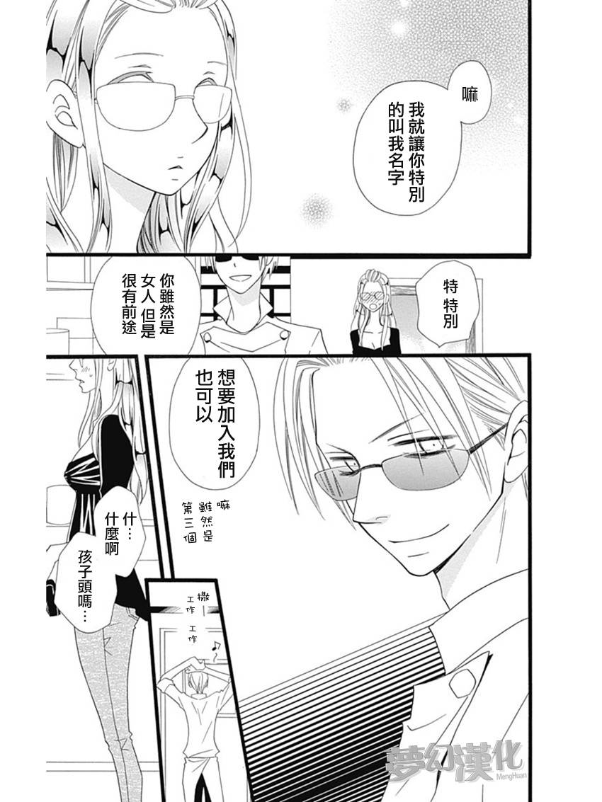 说谎的莉莉 第68话 第10页