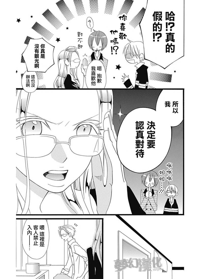 说谎的莉莉 第68话 第12页