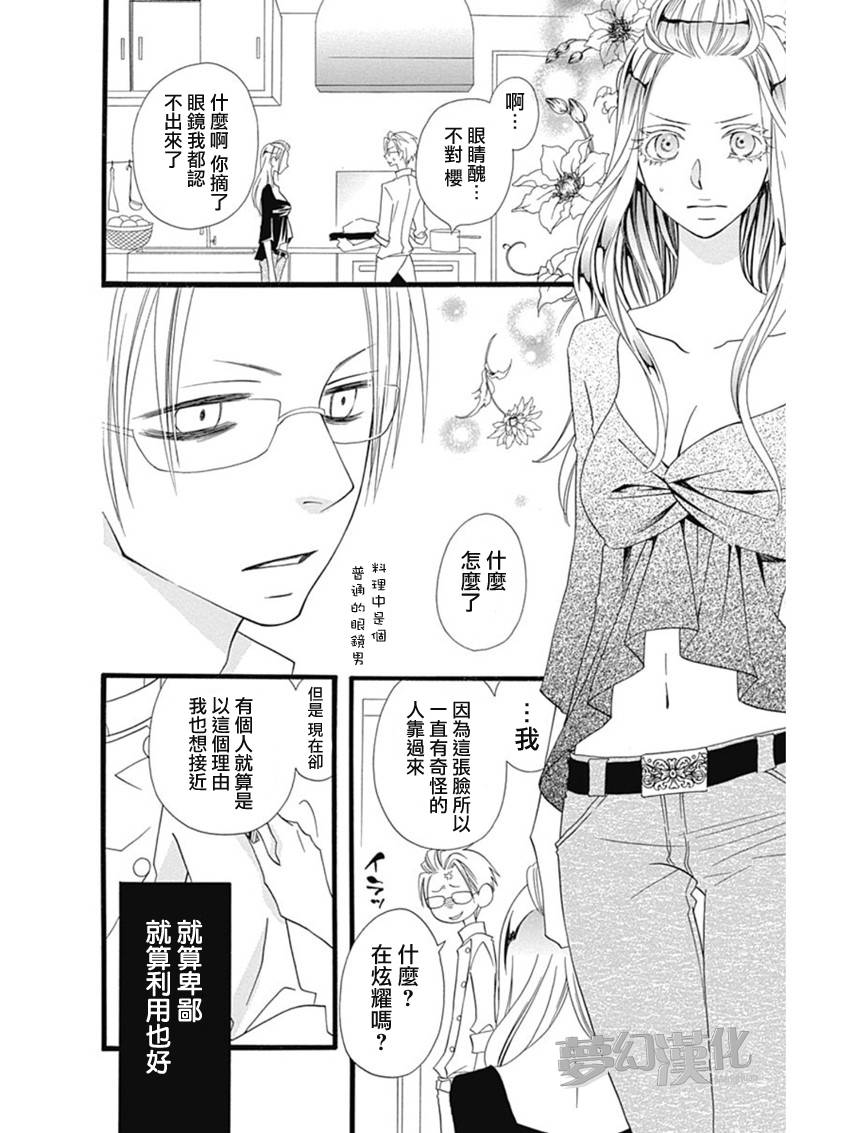 说谎的莉莉 第68话 第13页