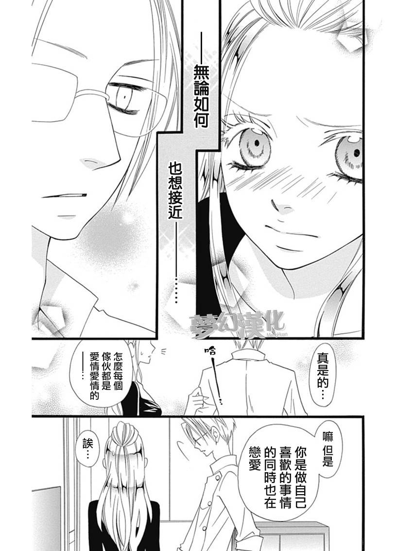 说谎的莉莉 第68话 第14页