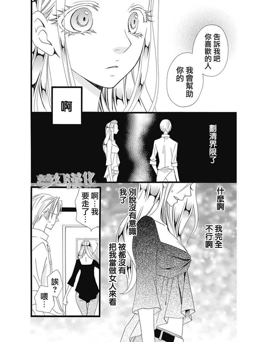 说谎的莉莉 第68话 第15页