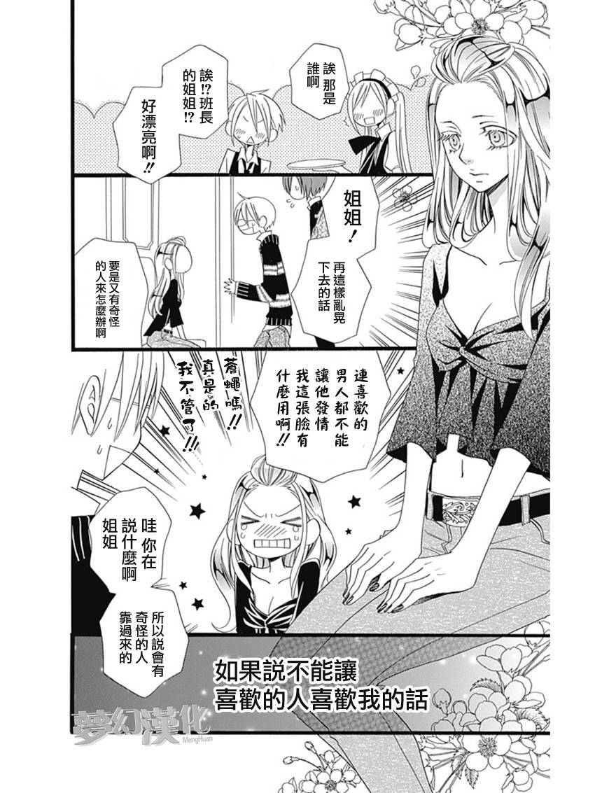 说谎的莉莉 第68话 第17页