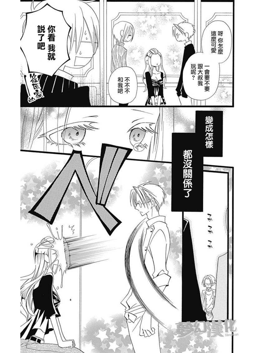 说谎的莉莉 第68话 第18页