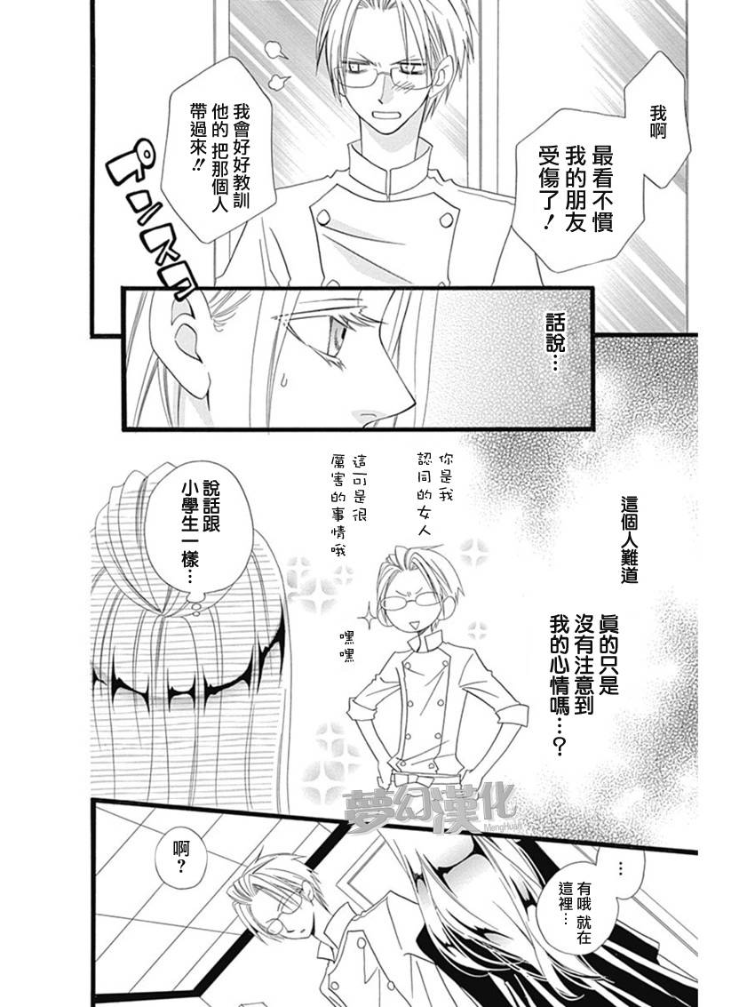 说谎的莉莉 第68话 第21页