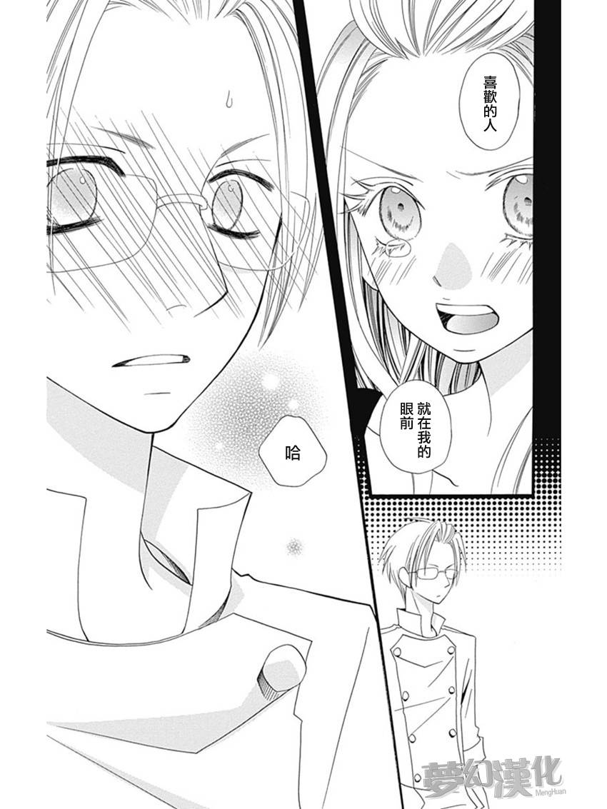 说谎的莉莉 第68话 第22页