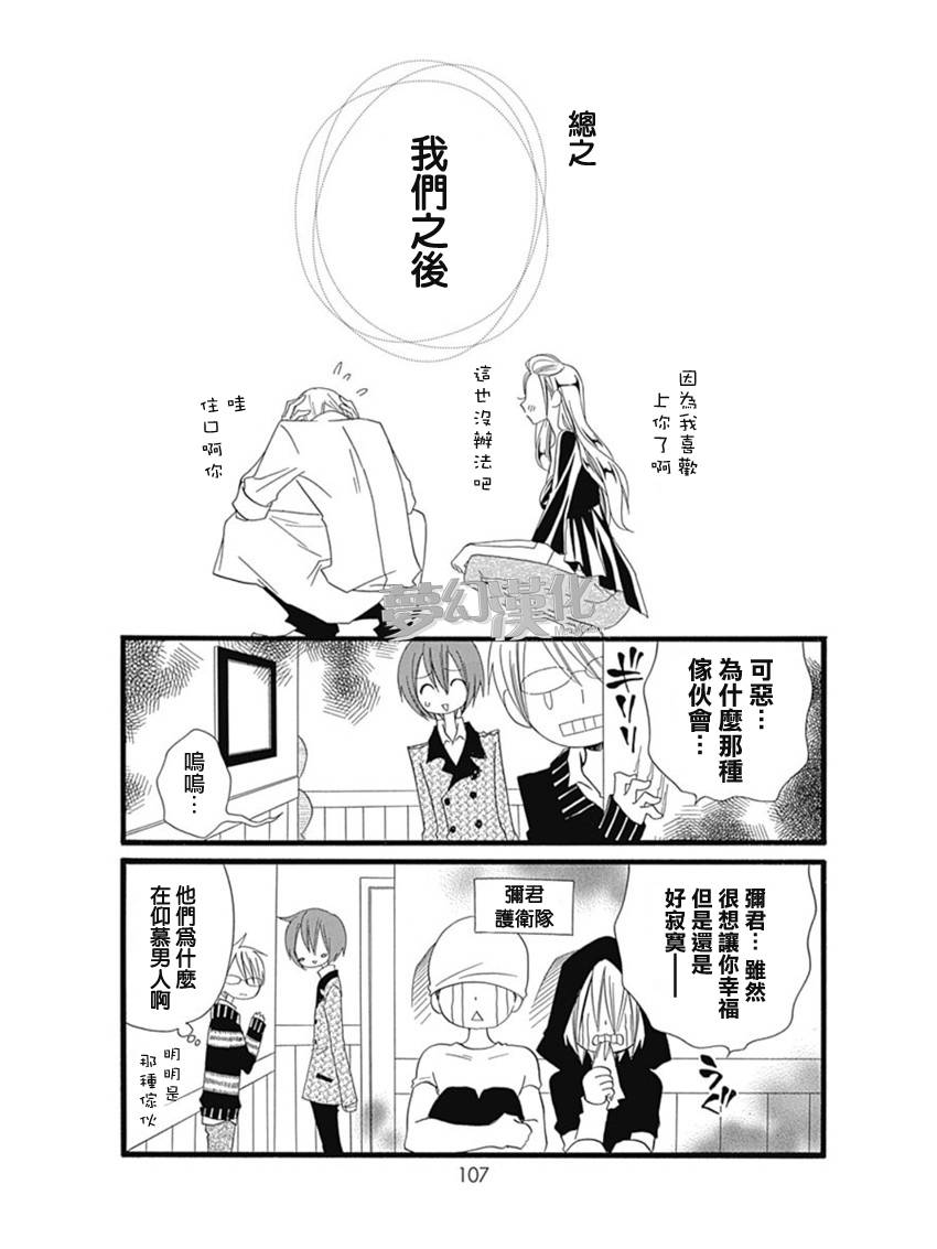 说谎的莉莉 第68话 第24页