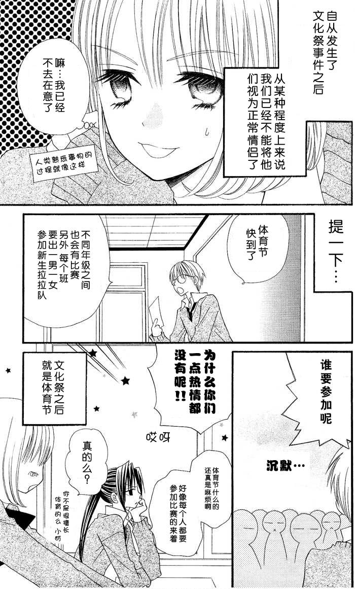 说谎的莉莉 第7话 第2页