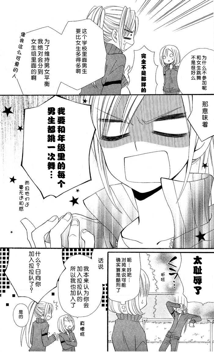 说谎的莉莉 第7话 第6页