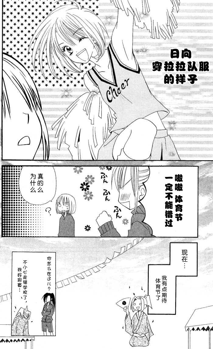 说谎的莉莉 第7话 第7页