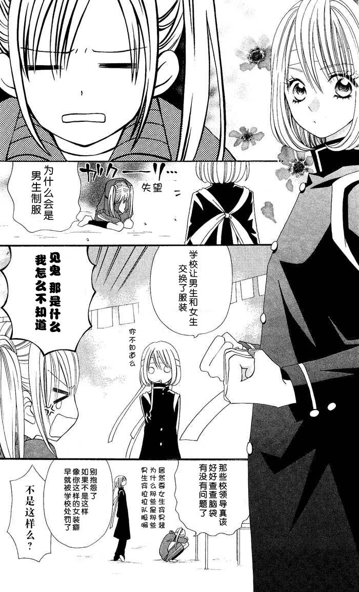 说谎的莉莉 第7话 第8页